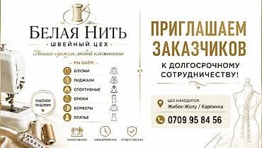 Требуется заказчик в цех | Женская одежда | Блузки at lalafo.kg Требуется заказчик в цех | Женская одежда | Блузки