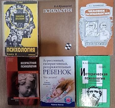 эмо: Продаю книги по психологии в большом ассортименте. Давно закончила — 4