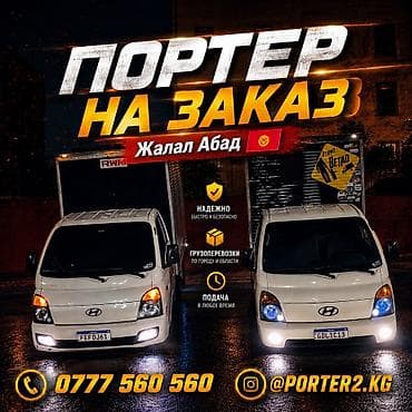 мини портер: Заказать Хендай портер, Перевозка мебели, C грузчиком — 1