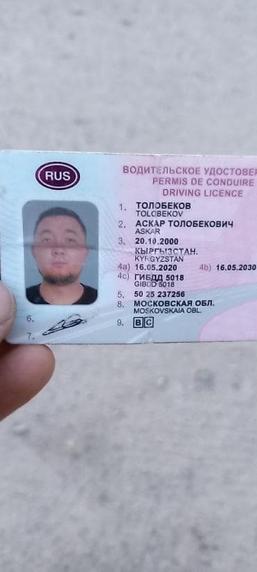 блатные номера кыргызстана: Услуга: восстановление утерянных документов — найдено водительское — 1