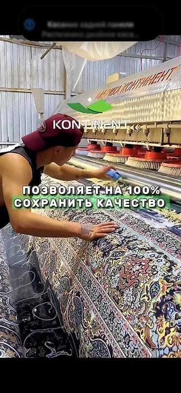 Клининг кызматтары: Килемдерди жуу, | Паластар, Килем, Акысыз жеткирүү — 2