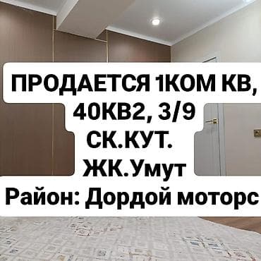 арзан эле: 1 бөлмө, 45 м², Элитка, 3 кабат, Дизайнердик ремонт — 1