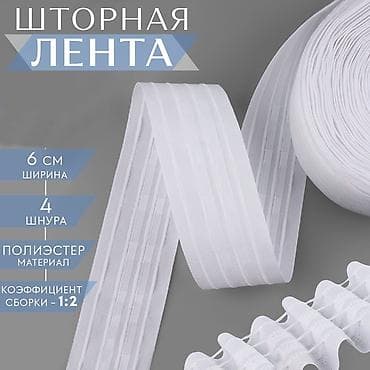 Лента шторная для создания волновых складок на шторах помогает