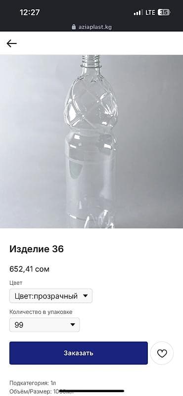 пластмассовые баклашки: Бутылки, Самовывоз, Платная доставка — 4