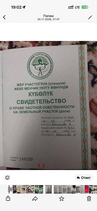 10 соток, Красная книга