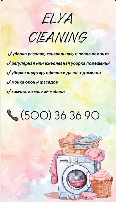 Бөлмөлөрдү тазалоо: Бөлмөлөрдү тазалоо, | Жалпы тазалоо, | Батирлер — 1