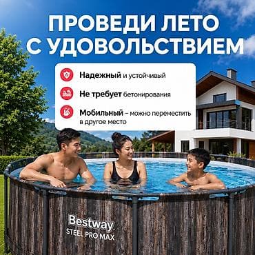 Спорт и отдых: Каркасный бассейн Bestway Steel Pro Max 366x100 Купить в Бишкеке — — 3
