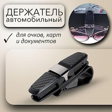 Органайзер На козырек, цвет - Черный, Новый, Самовывоз — 2