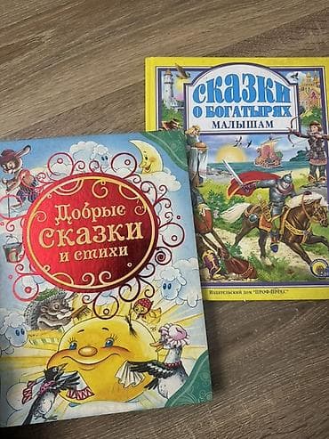 Книги и журналы: Детские книги — 1