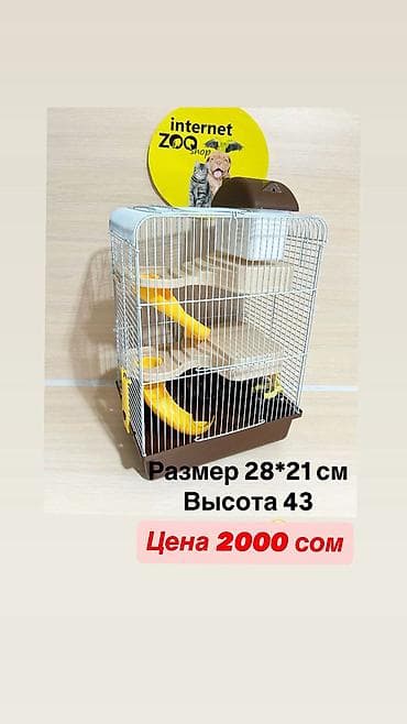 мал сатып алам: Продаю клетки для грызунов — 1