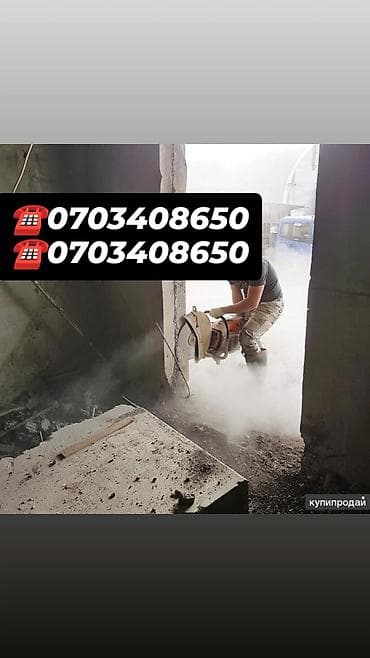 сварка навеса цена: Резка, Алмазная резка — 1