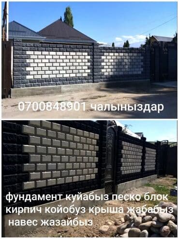 Заборы из пескоблока at lalafo.kg Заборы из пескоблока