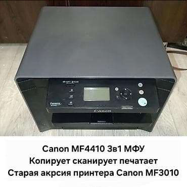 Лазерный принтер Canon MF4410 3в1 МФУ Чёрно-белый Картридж