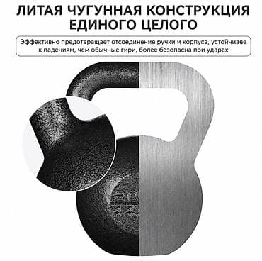 Спорт и отдых: Гиря литая для силовых тренировок - Весовые варианты на выбор: 4 кг — 5