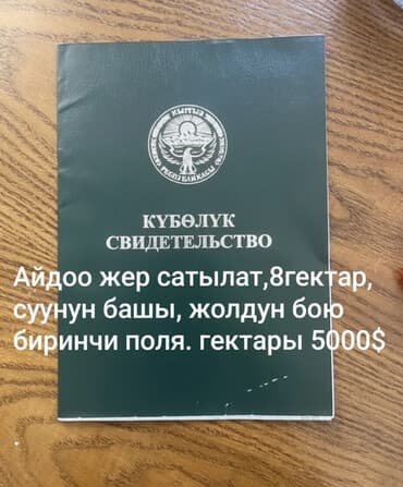 835 соток, Для сельского хозяйства, Договор купли-продажи
