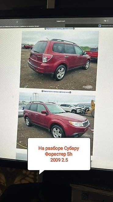 запчасть на форестер: Разбор Subaru Forester SH 2009, двигатель 2.5 Доступны запчасти по — 1
