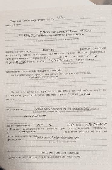 Земельные участки: 35 соток, Для бизнеса, Красная книга, Тех паспорт, Договор купли-продажи — 4