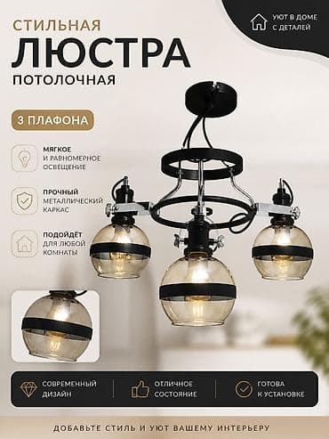 Стильный потолочный светильник в современном дизайне. Три плафона с