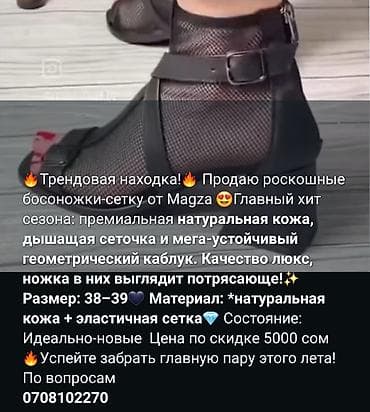 Босоножки-сетка Magza - Модель: трендовые босоножки с сетчатым верхом at lalafo.kg Босоножки-сетка Magza - Модель: трендовые босоножки с сетчатым верхом