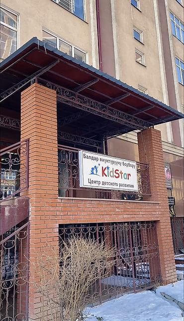 Кыймылсыз мүлк: В детский сад требуется воспитатель с ОПЫТОМ работы в среднюю группу — 1