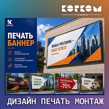 Кызматтар: | Көрнөктөр, Лайтбокстор, Табличкалар, | Монтаждоо — 4