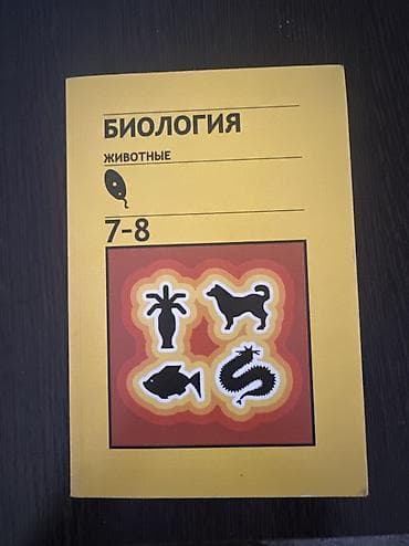 Книги учебные за 9 класс новые Химия 350 сом Литература 450 сом — 5