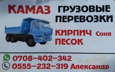 бак для фур: Самосвал, Доставка щебня, угля, песка, чернозема, отсев, По городу, без грузчика — 2