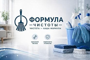 требуется уборку: Уборка помещений, | Генеральная уборка, Уборка раз в неделю, | Квартиры, Дома — 4