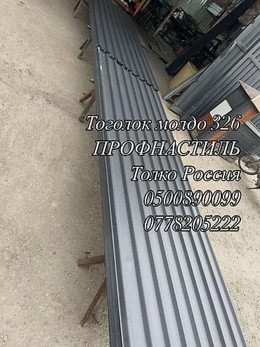 Профнастил «Тоголок молдо 326». Профилированные листы серого цвета с