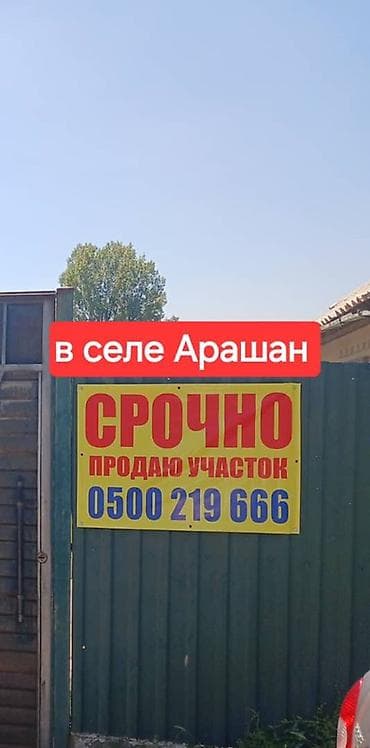 14 соток, Для строительства, Красная книга at lalafo.kg 14 соток, Для строительства, Красная книга