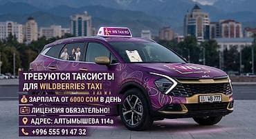 Требуется Водитель такси