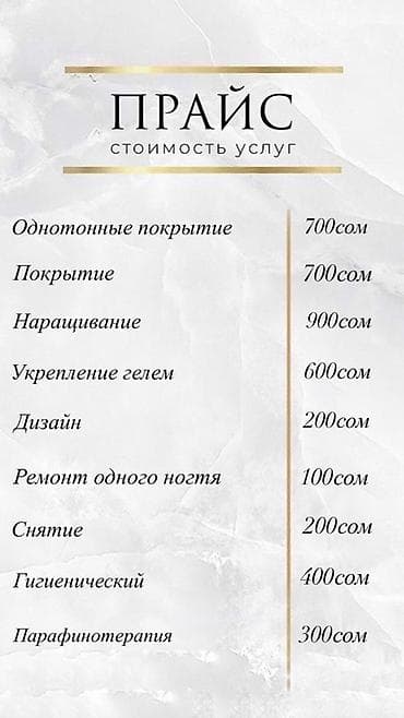 Тырмак өстүрүү, Маникюр, Бир жолку сарпталуучу материалдар — 4