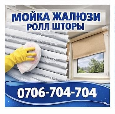 Стирка, прачечная, | Шторы