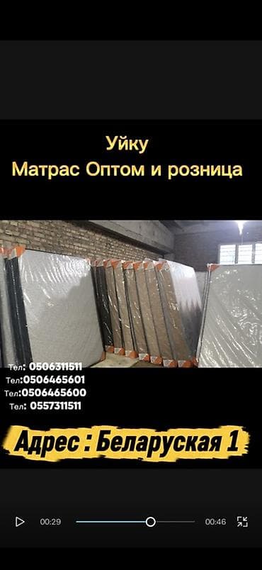 Эмерек: Матрасы «Уйку» — оптом и в розницу - Разные размеры: односпальные — 1