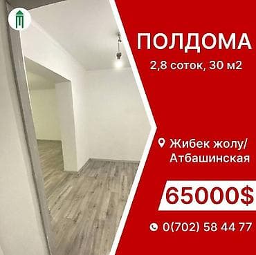 Продажа домов: ‼️Полдома ждёт своего хозяина‼️ 🧭 Жибек жолу/Атбашинская 📌Участок 2,8 — 1
