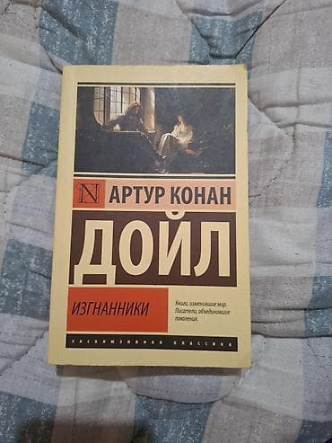 Книги и журналы: Классика, На русском языке — 1