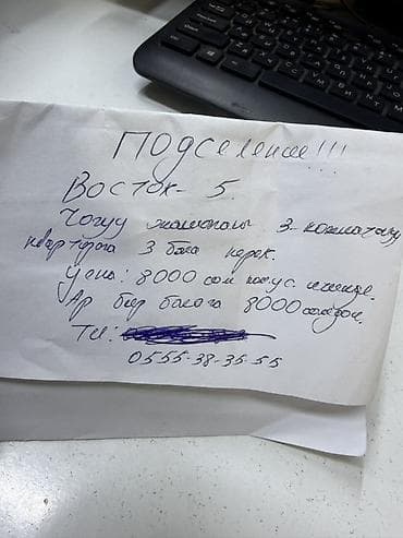 Подселение в квартире, район Восток-5. - Ищется сосед(ка) в