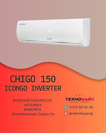 note samsung: Сплит-система, Chigo, Инверторный — 1