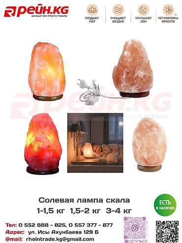 Натуральная солевая лампа для уюта, мягкого освещения и комфортной — 1