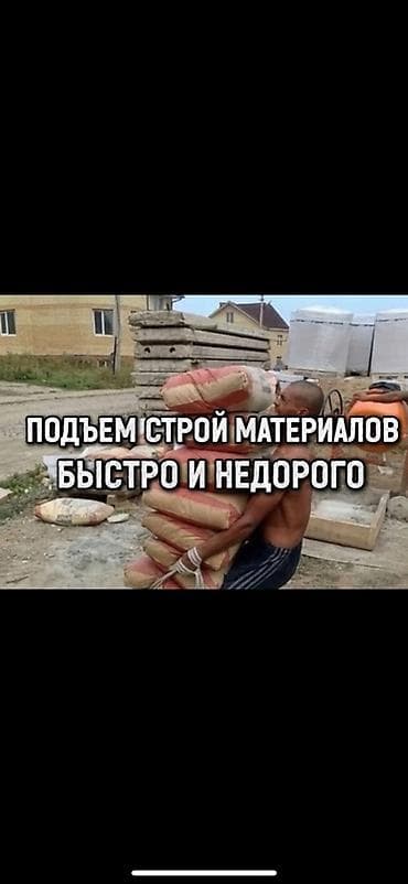 Грузчик. Больше 6 лет опыта at lalafo.kg Грузчик. Больше 6 лет опыта