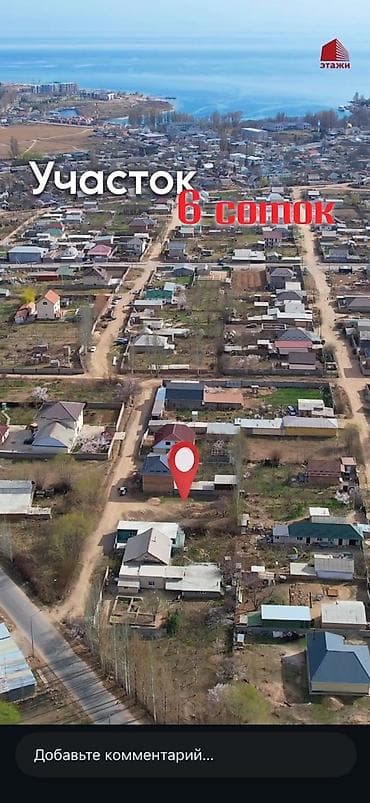 кара балта места: 6 соток, Для строительства, Красная книга — 6