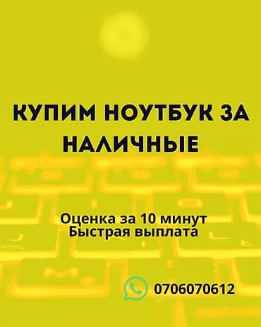 e book: Сервис выкупа ноутбуков за наличные. - Покупаем ноутбуки. - Оценка — 1