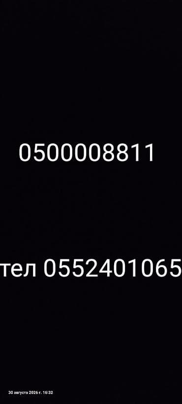 Продаётся красивый «золотой» мобильный номер: 0500008811 — 1