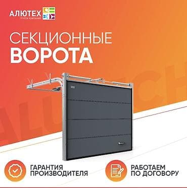 Секционные ворота: Секционные и роллетные ворота ALUTECH для гаража и проёмов любого — 2