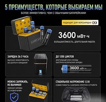 перезаряжаемые батарейки: Аккумуляторные батарейки с зарядным боксом Carry Any Зарядный кейс с — 7