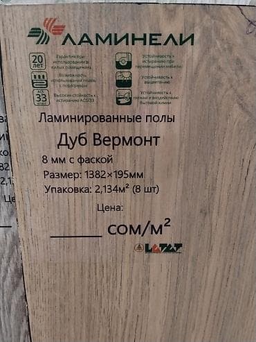Ламинат Ламинели «Дуб Вермонт» - Тип: ламинированные полы, с фаской - — 2