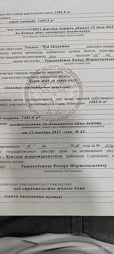 лидер: 15 соток, Для строительства, Красная книга, Договор купли-продажи — 2