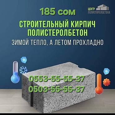 Полистиролбетонный строительный кирпич (блок) Описание: - — 1