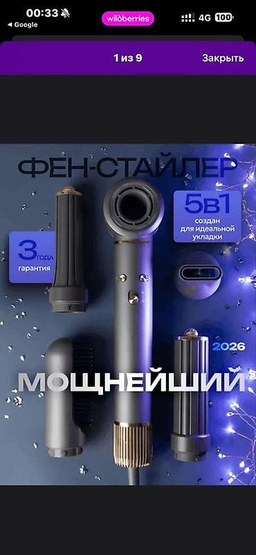 стайлер 5в1: Мультистайлер Для завивки — 1