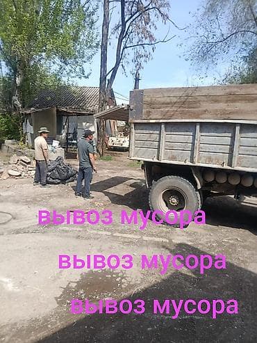 ош мебил: Вывоз мусора — 9